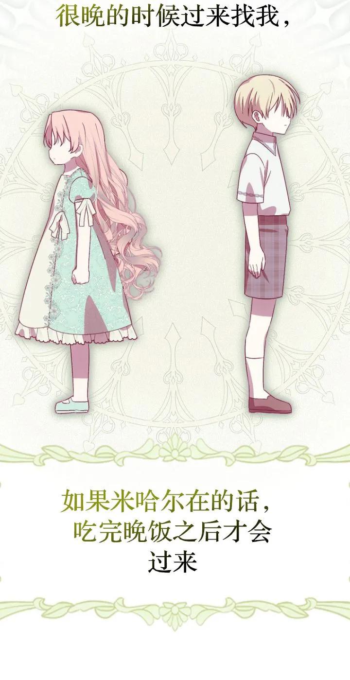 《第一次成为受宠的老幺》第20话 第42页