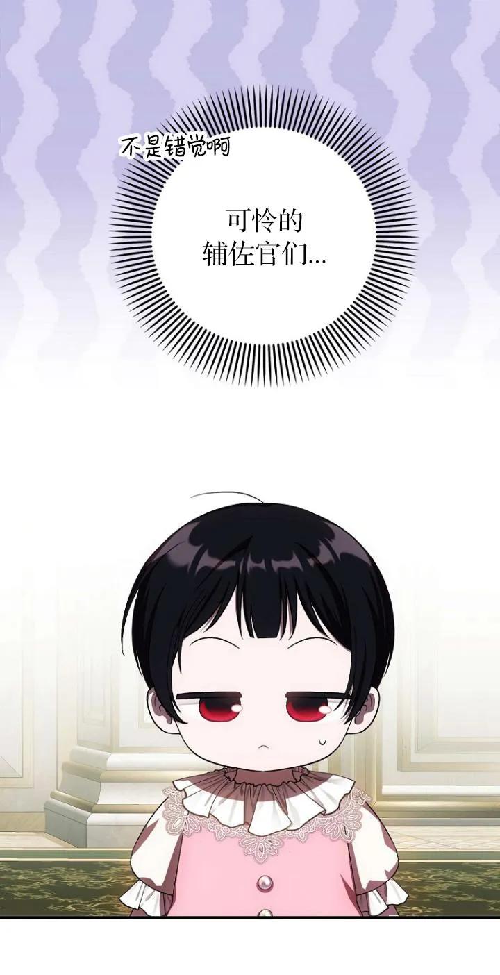 《第一次成为受宠的老幺》第21话 第20页