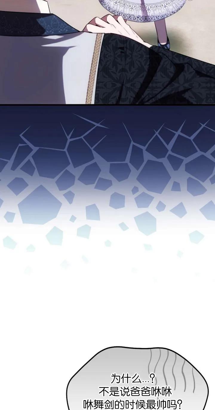 《第一次成为受宠的老幺》第21话 第30页
