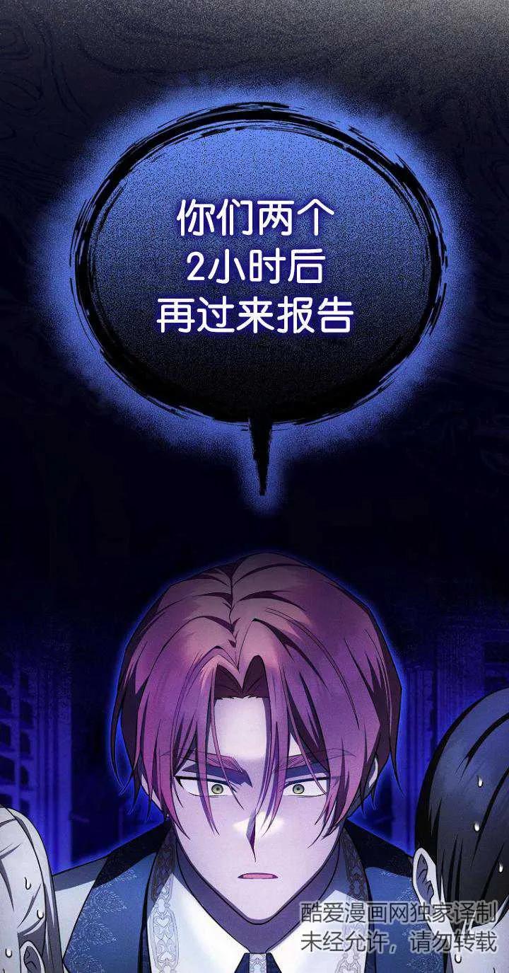 《第一次成为受宠的老幺》第21话 第23页