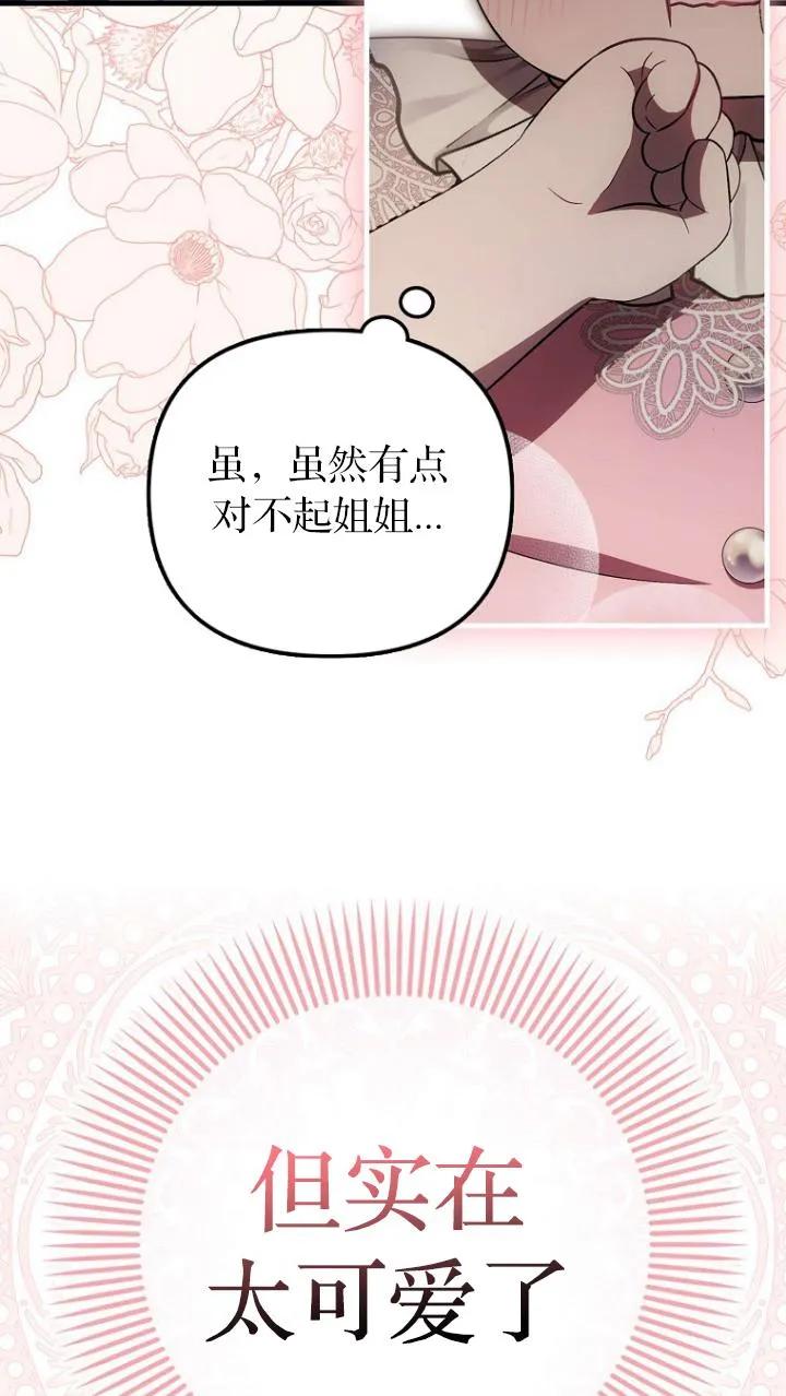 《第一次成为受宠的老幺》第21话 第42页