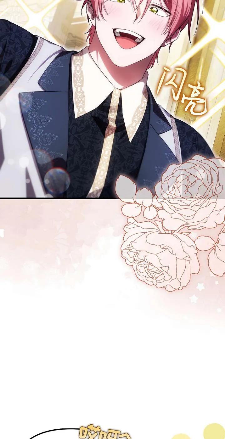 《第一次成为受宠的老幺》第21话 第15页