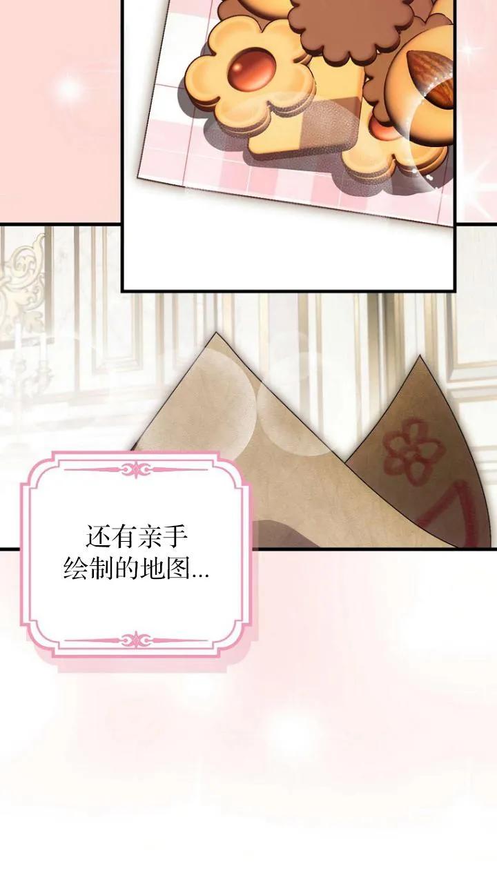 《第一次成为受宠的老幺》第21话 第60页