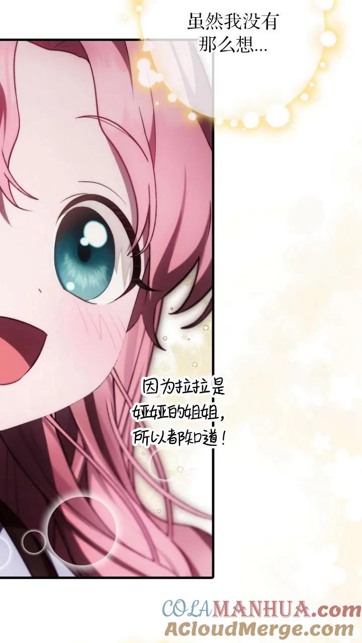 《第一次成为受宠的老幺》第21话 第52页