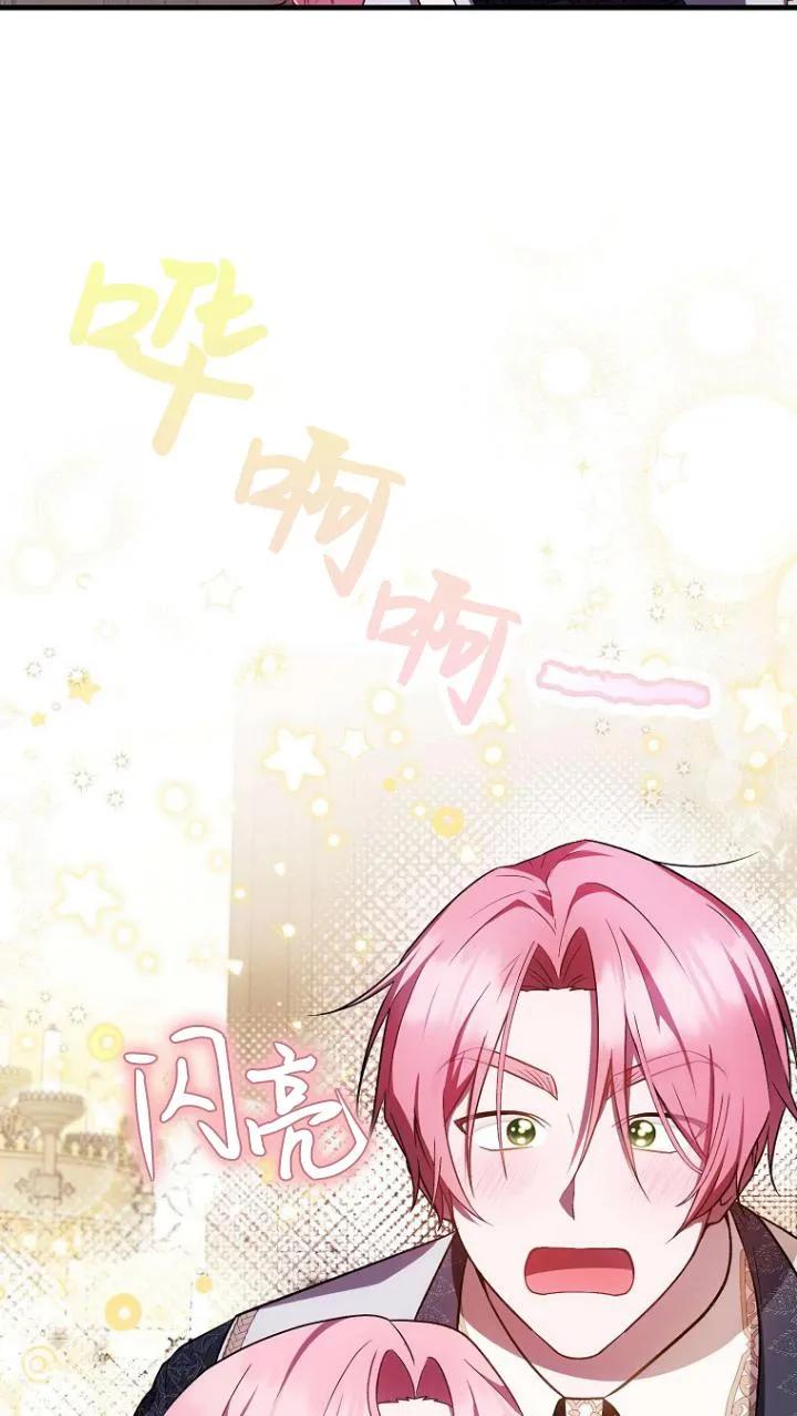 《第一次成为受宠的老幺》第21话 第45页