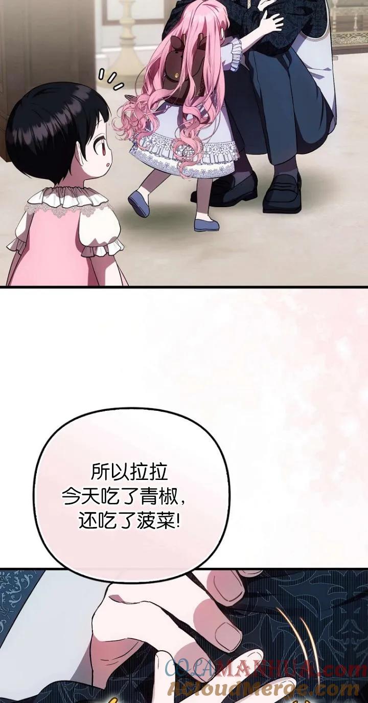 《第一次成为受宠的老幺》第21话 第37页