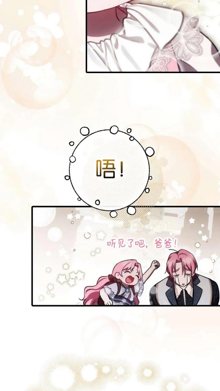 《第一次成为受宠的老幺》第21话 第54页