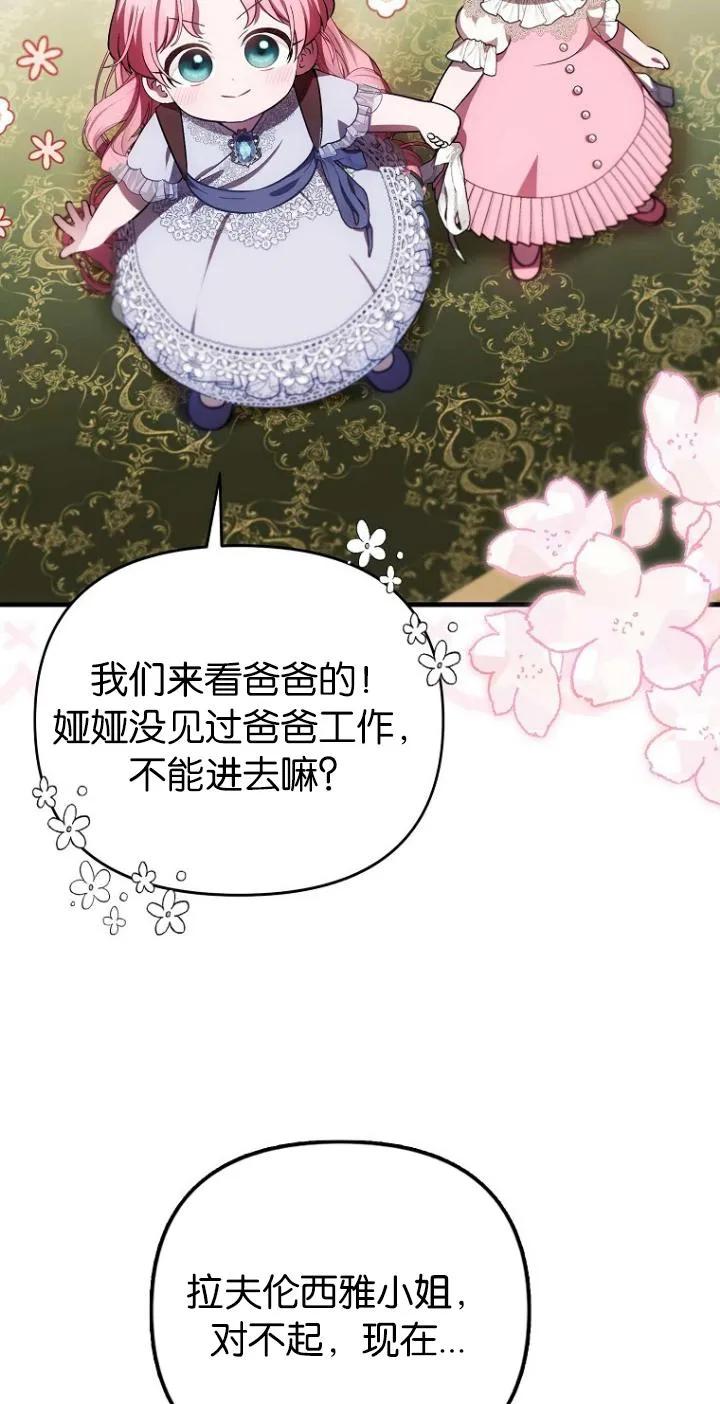 《第一次成为受宠的老幺》第21话 第12页