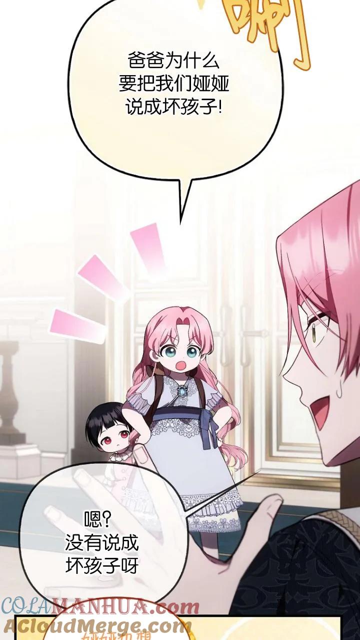 《第一次成为受宠的老幺》第21话 第49页