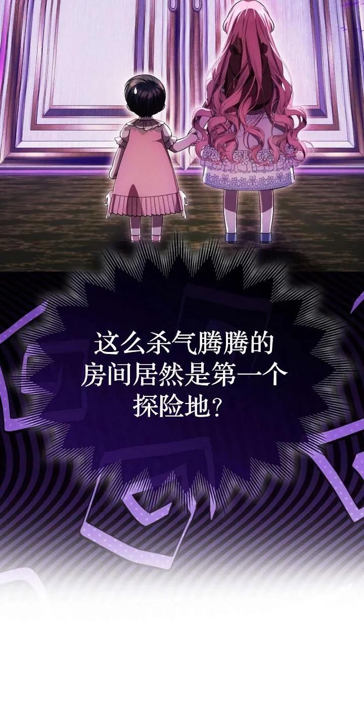 《第一次成为受宠的老幺》第21话 第9页