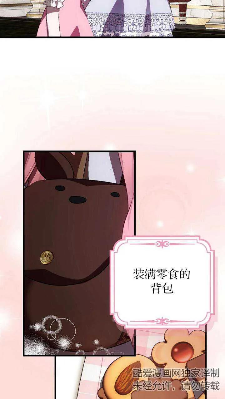 《第一次成为受宠的老幺》第21话 第59页