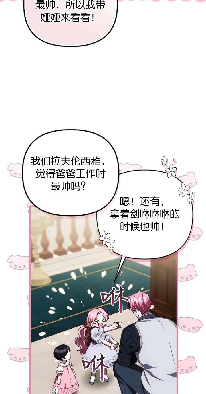 《第一次成为受宠的老幺》第21话 第27页