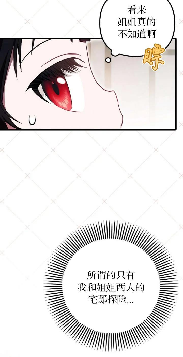 《第一次成为受宠的老幺》第21话 第3页