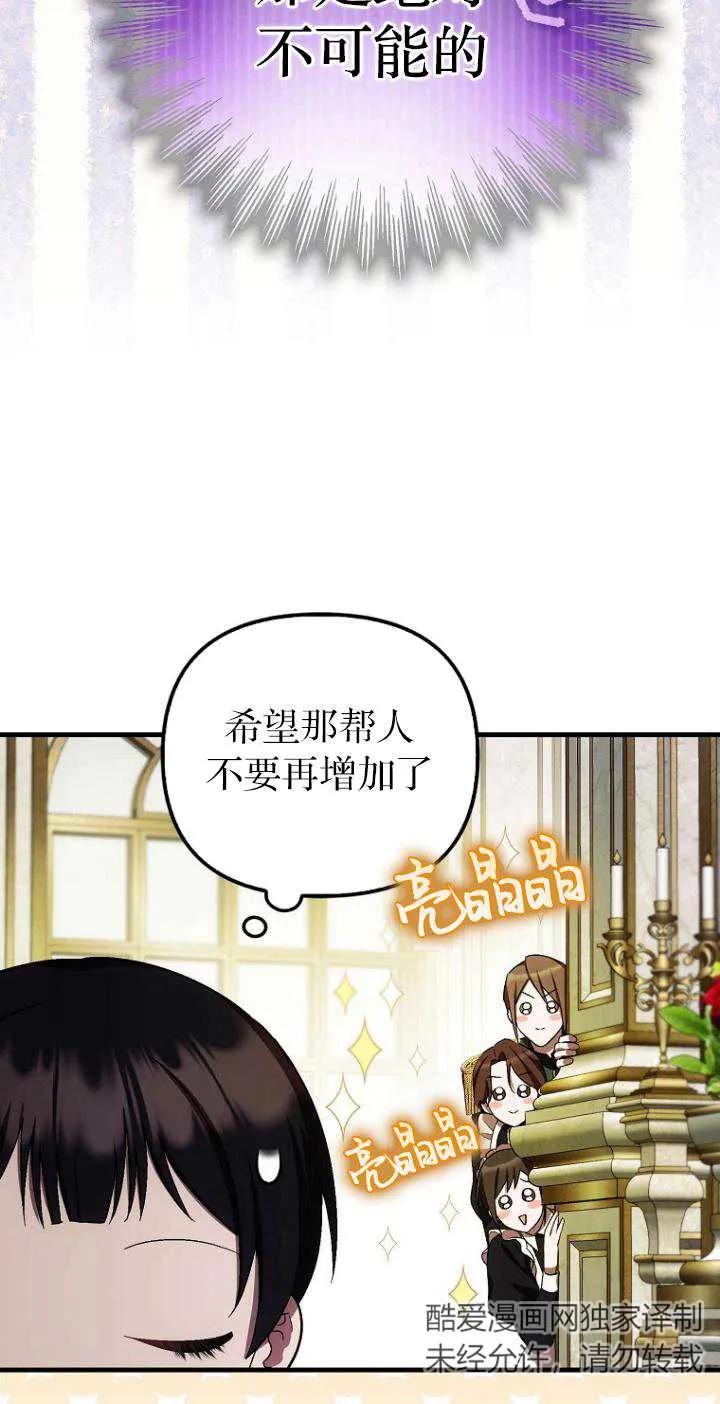 《第一次成为受宠的老幺》第21话 第5页