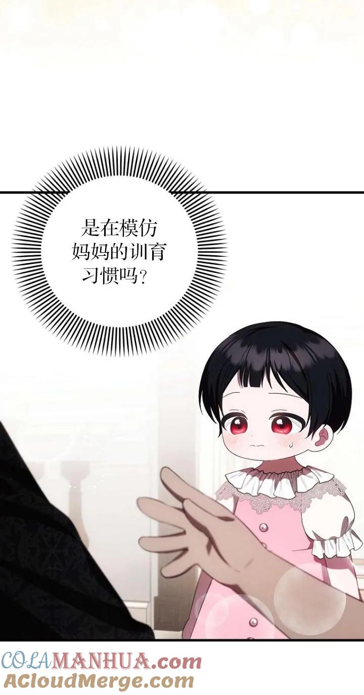 《第一次成为受宠的老幺》第21话 第40页