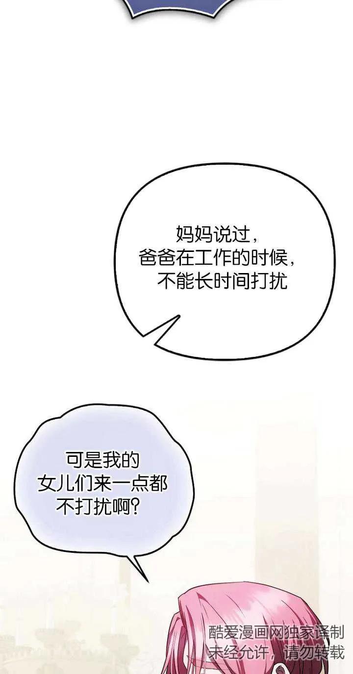 《第一次成为受宠的老幺》第21话 第35页