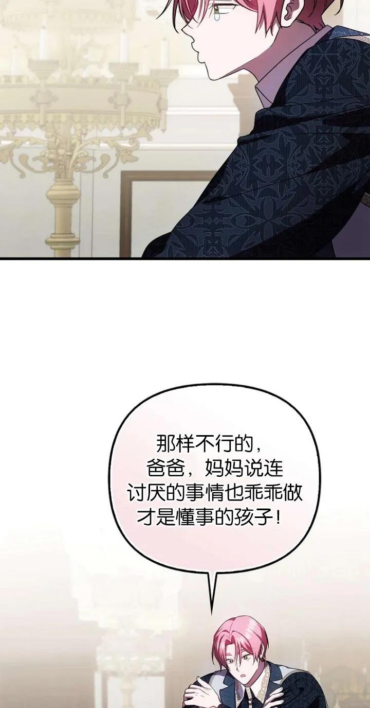 《第一次成为受宠的老幺》第21话 第36页