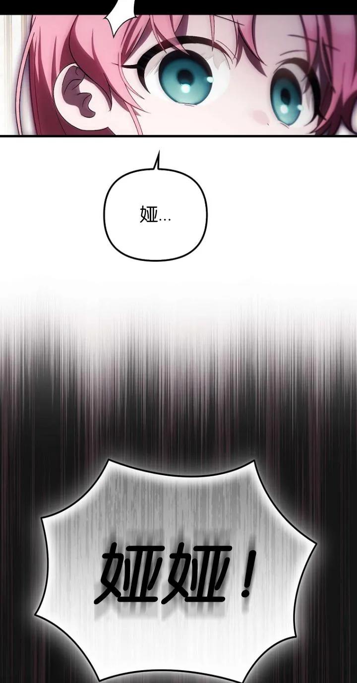《第一次成为受宠的老幺》第21话 第65页