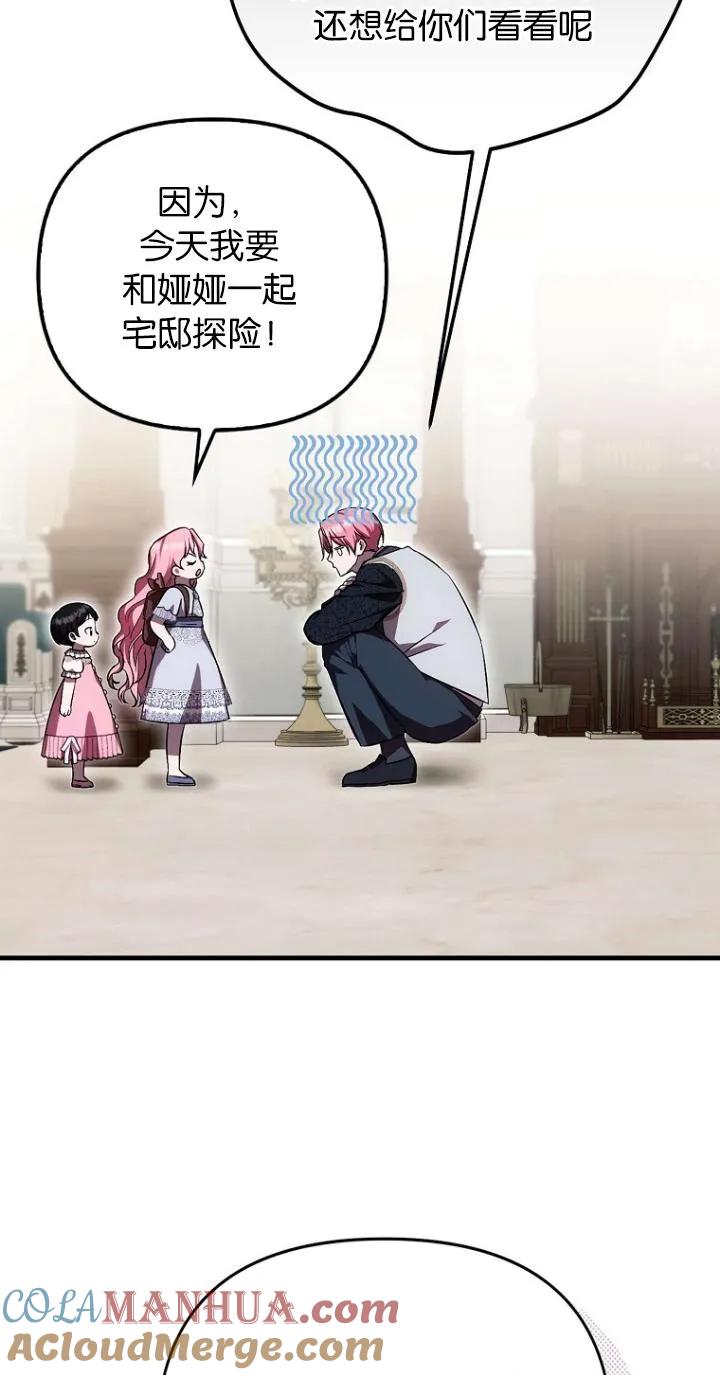 《第一次成为受宠的老幺》第21话 第31页