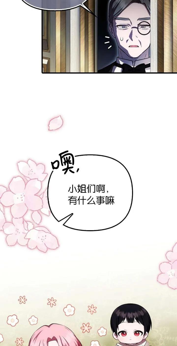 《第一次成为受宠的老幺》第21话 第11页