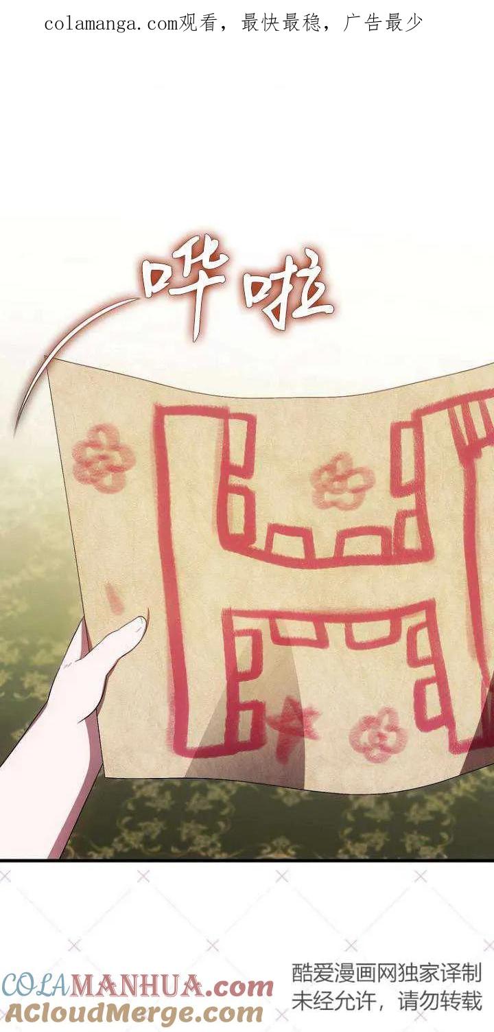 《第一次成为受宠的老幺》第21话 第1页