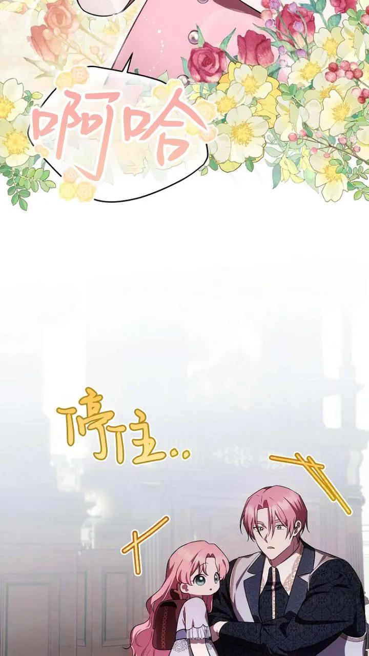 《第一次成为受宠的老幺》第21话 第44页