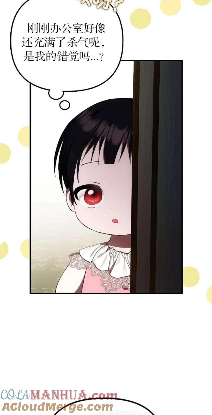 《第一次成为受宠的老幺》第21话 第16页