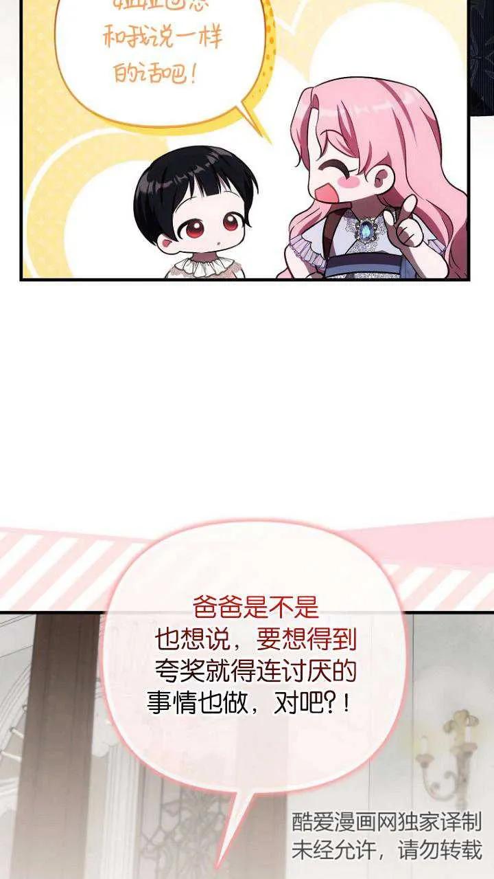 《第一次成为受宠的老幺》第21话 第50页
