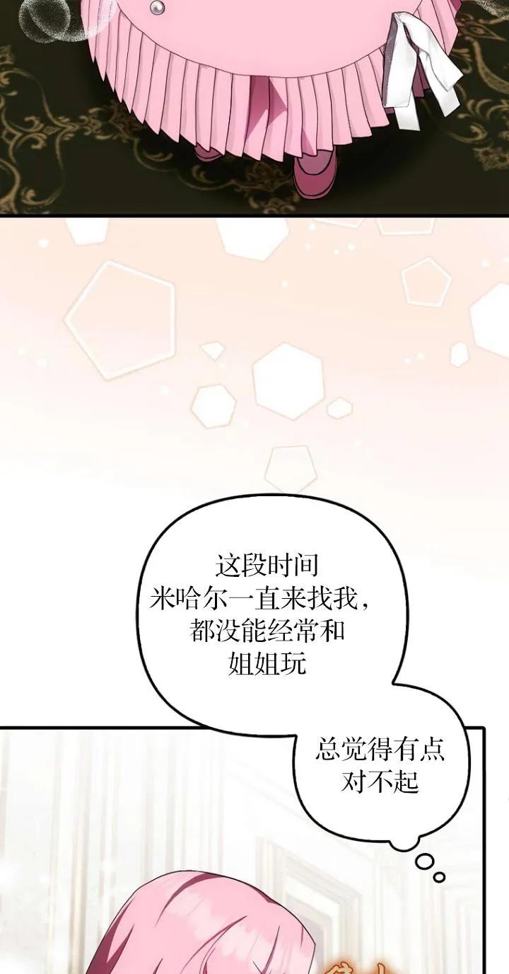 《第一次成为受宠的老幺》第21话 第62页
