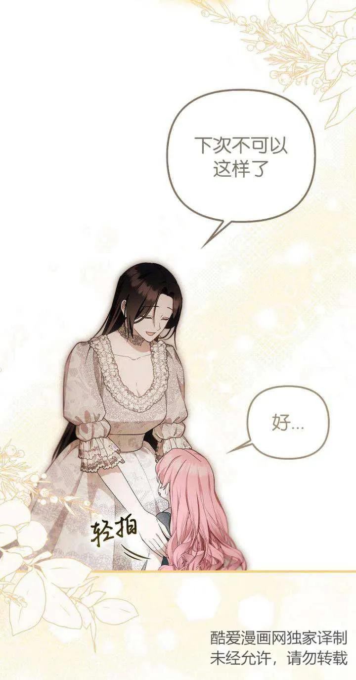 《第一次成为受宠的老幺》第21话 第39页
