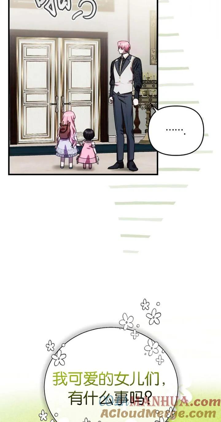 《第一次成为受宠的老幺》第21话 第25页