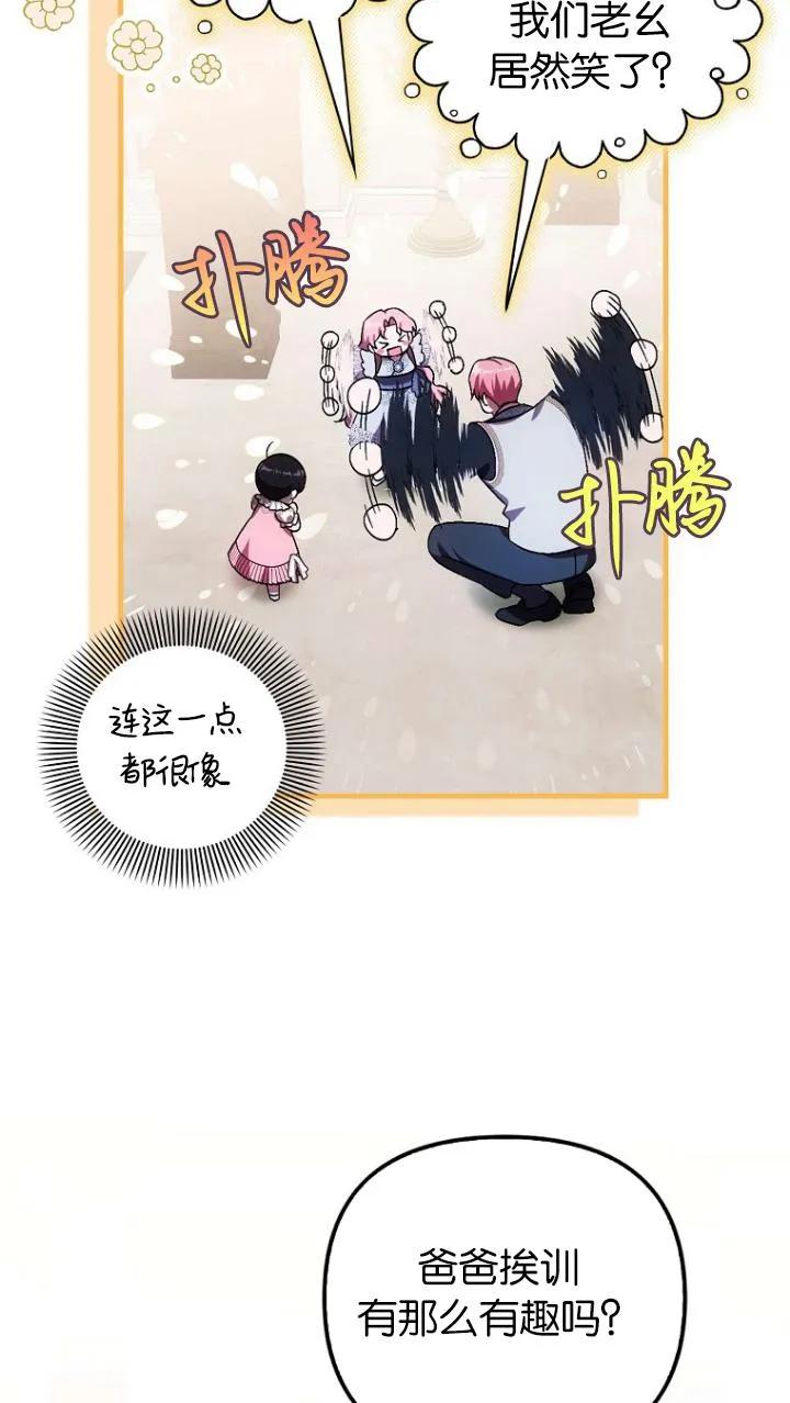 《第一次成为受宠的老幺》第21话 第47页