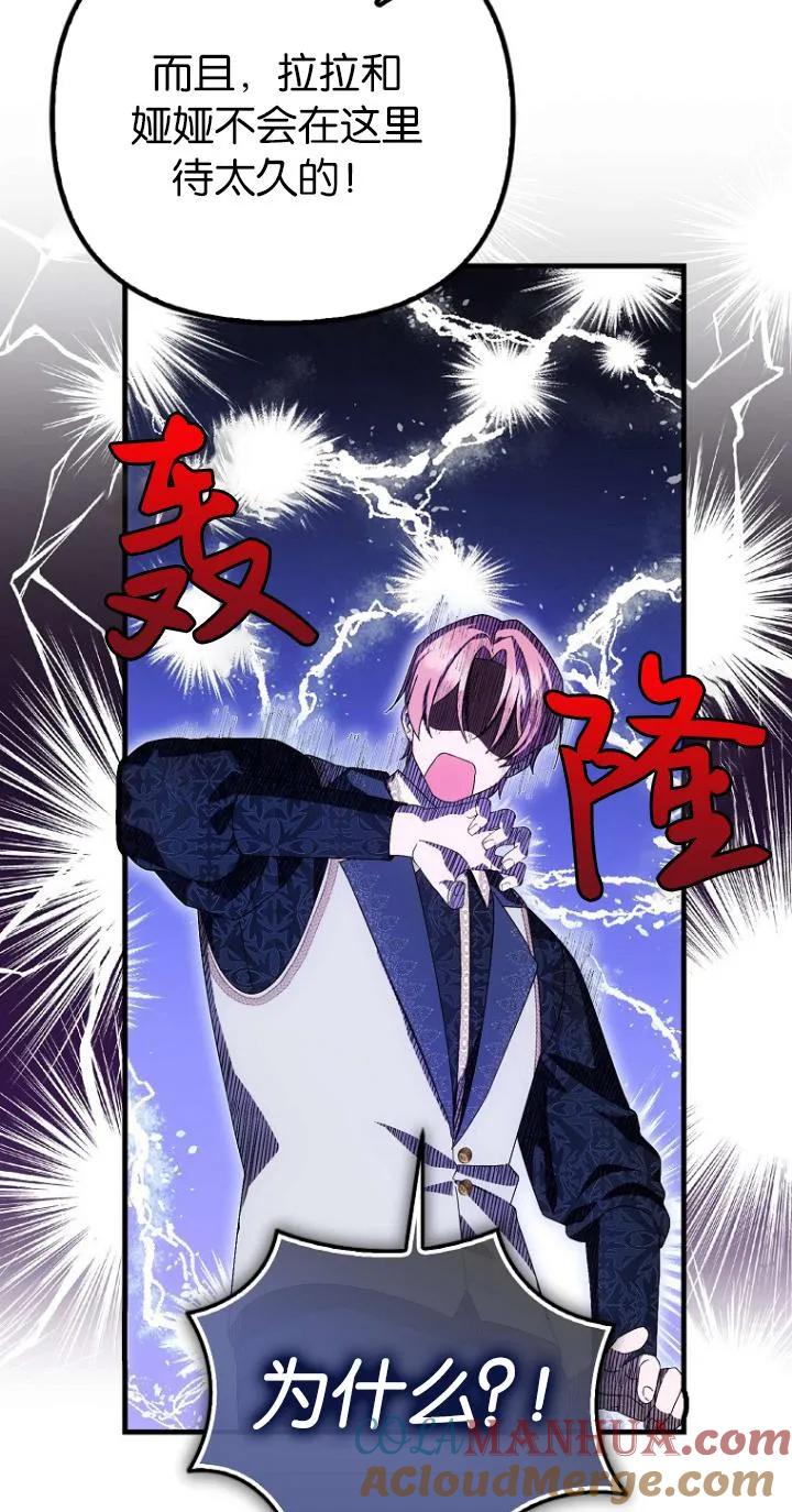 《第一次成为受宠的老幺》第21话 第34页