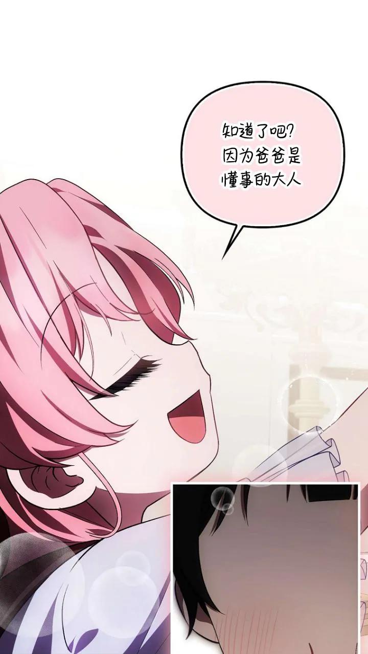 《第一次成为受宠的老幺》第21话 第41页