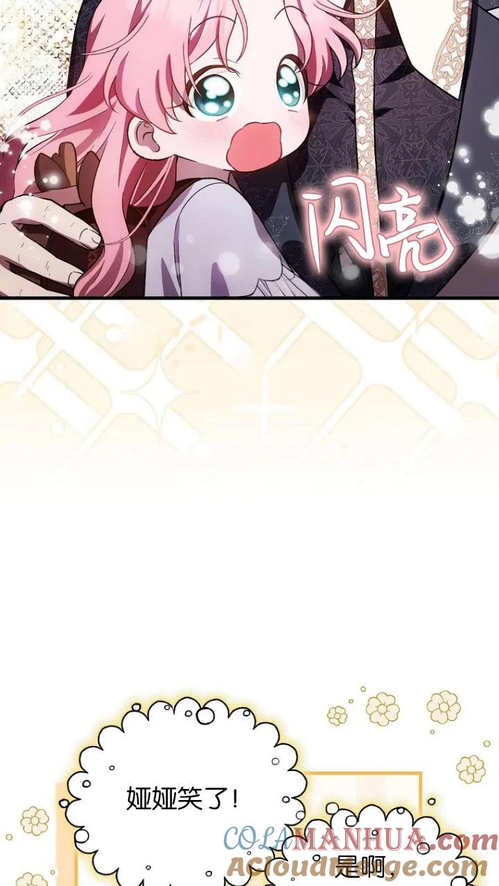 《第一次成为受宠的老幺》第21话 第46页