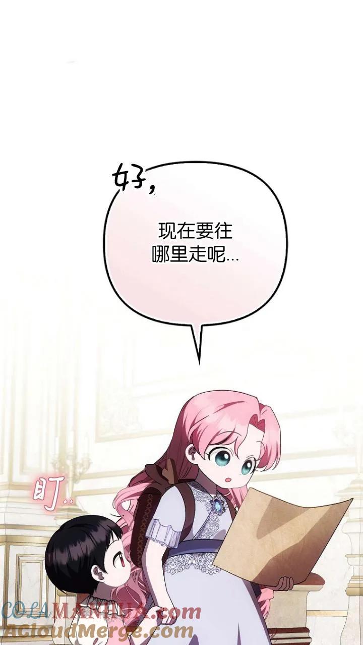 《第一次成为受宠的老幺》第21话 第58页