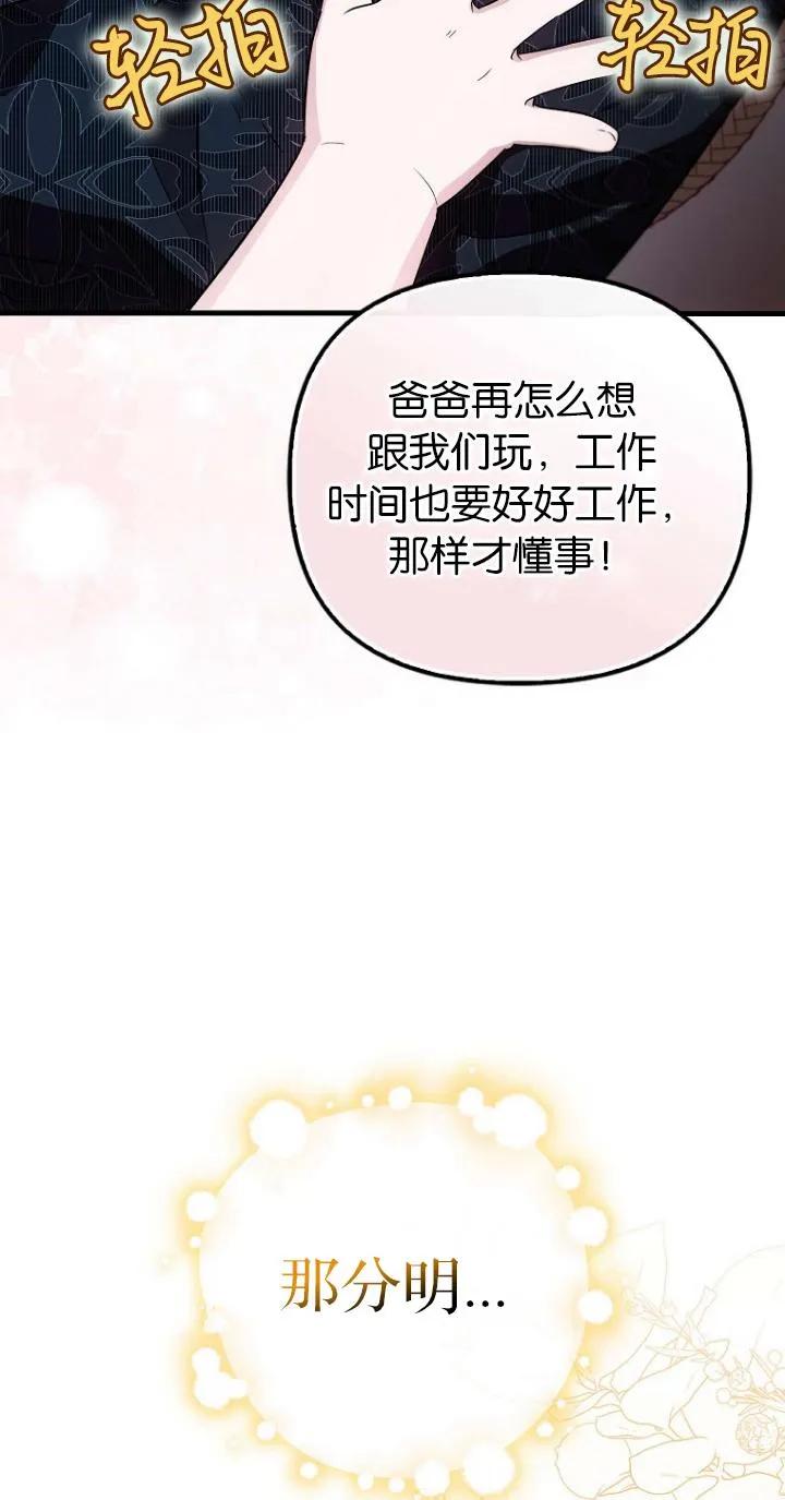 《第一次成为受宠的老幺》第21话 第38页