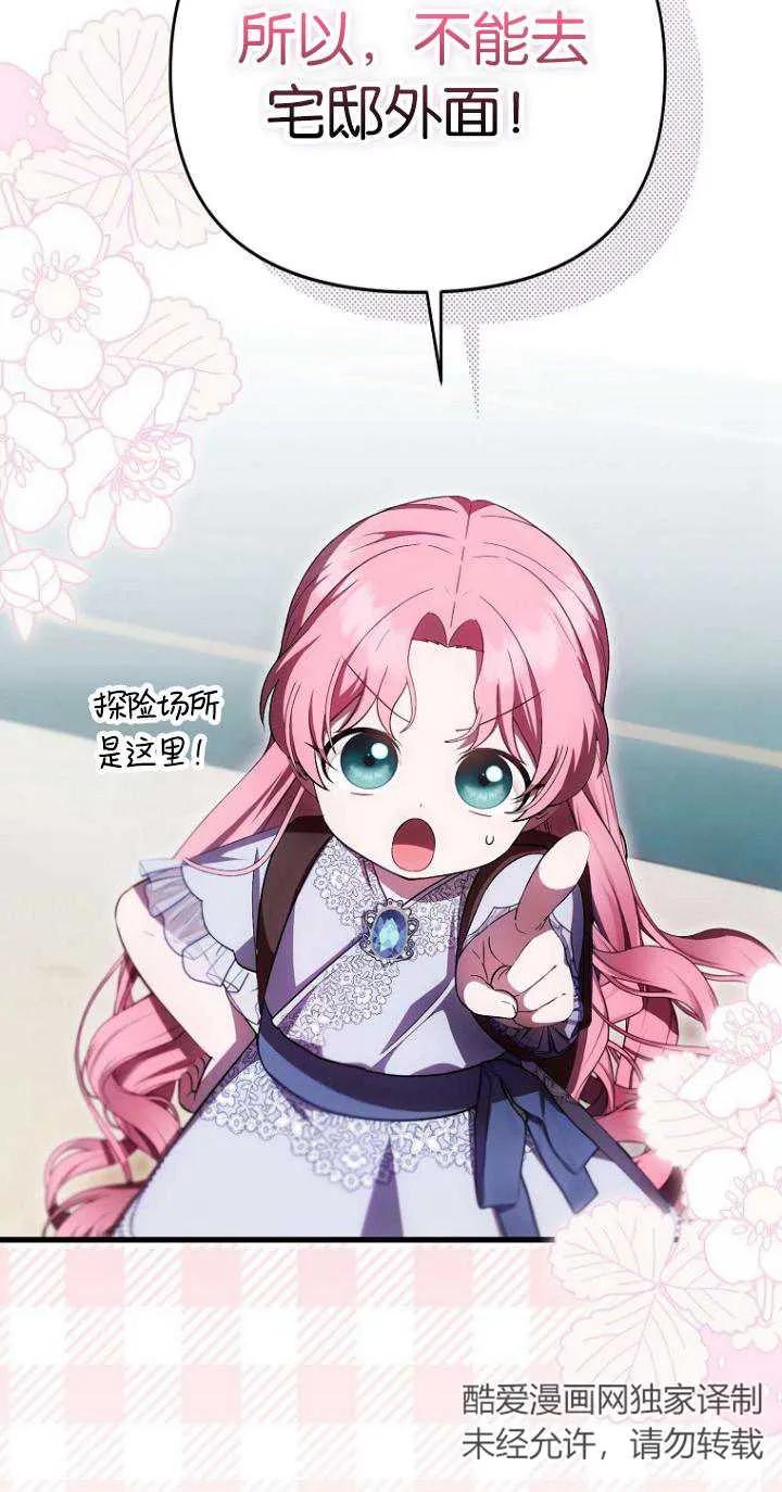 《第一次成为受宠的老幺》第21话 第32页