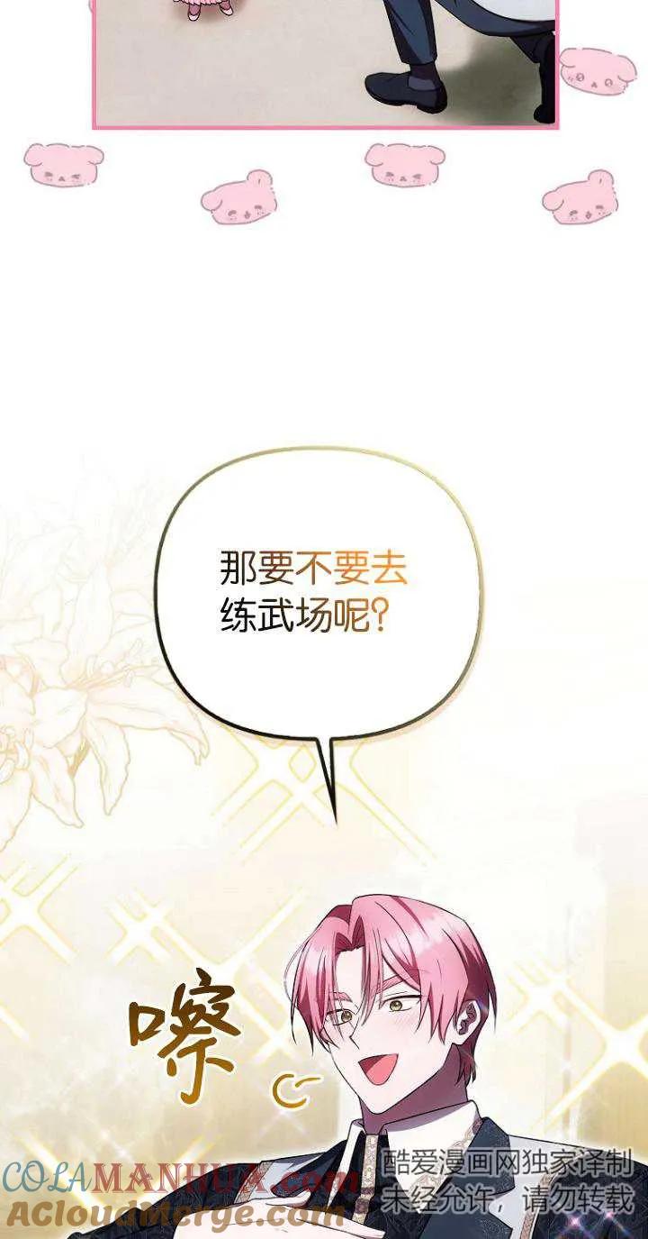 《第一次成为受宠的老幺》第21话 第28页