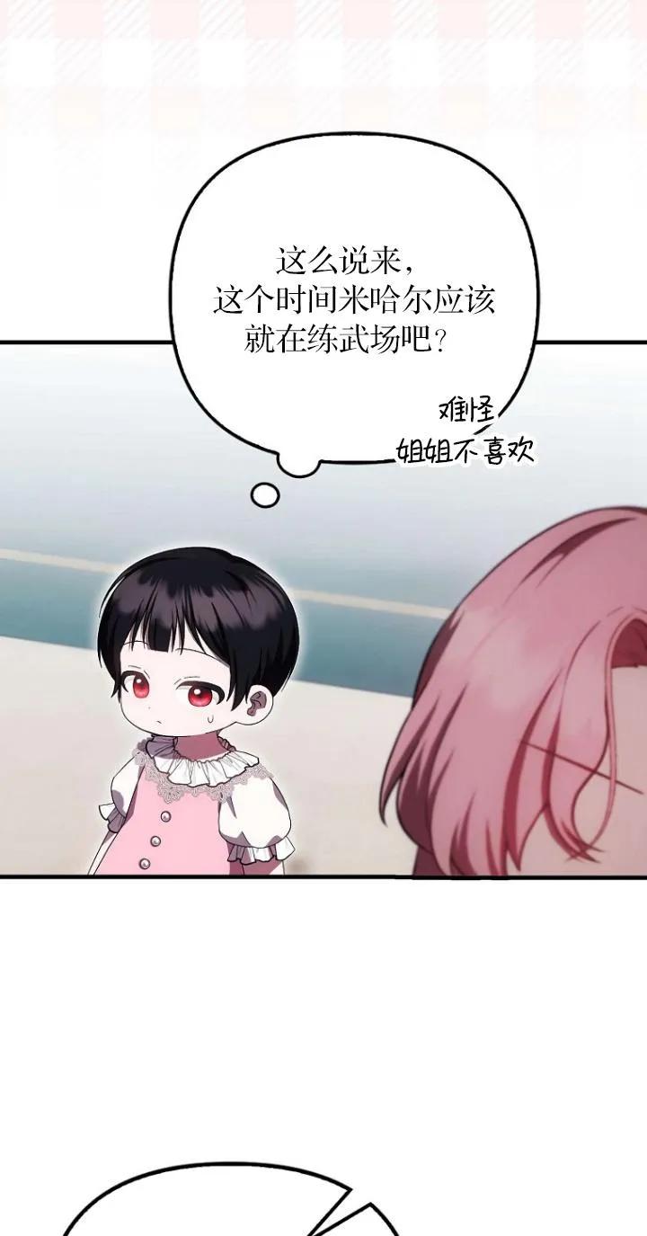 《第一次成为受宠的老幺》第21话 第33页