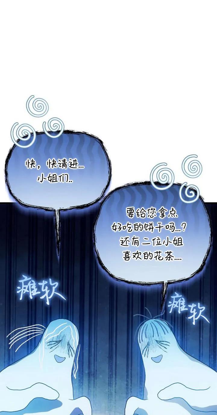《第一次成为受宠的老幺》第21话 第21页