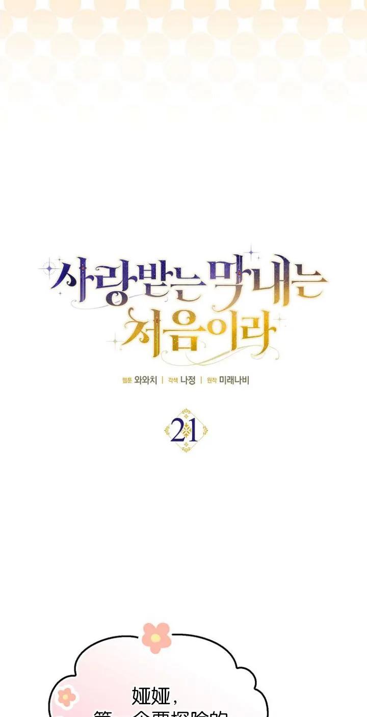 《第一次成为受宠的老幺》第21话 第6页