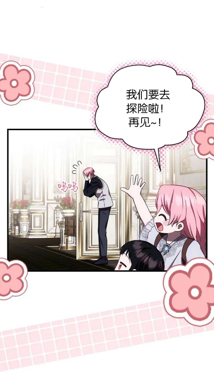 《第一次成为受宠的老幺》第21话 第57页