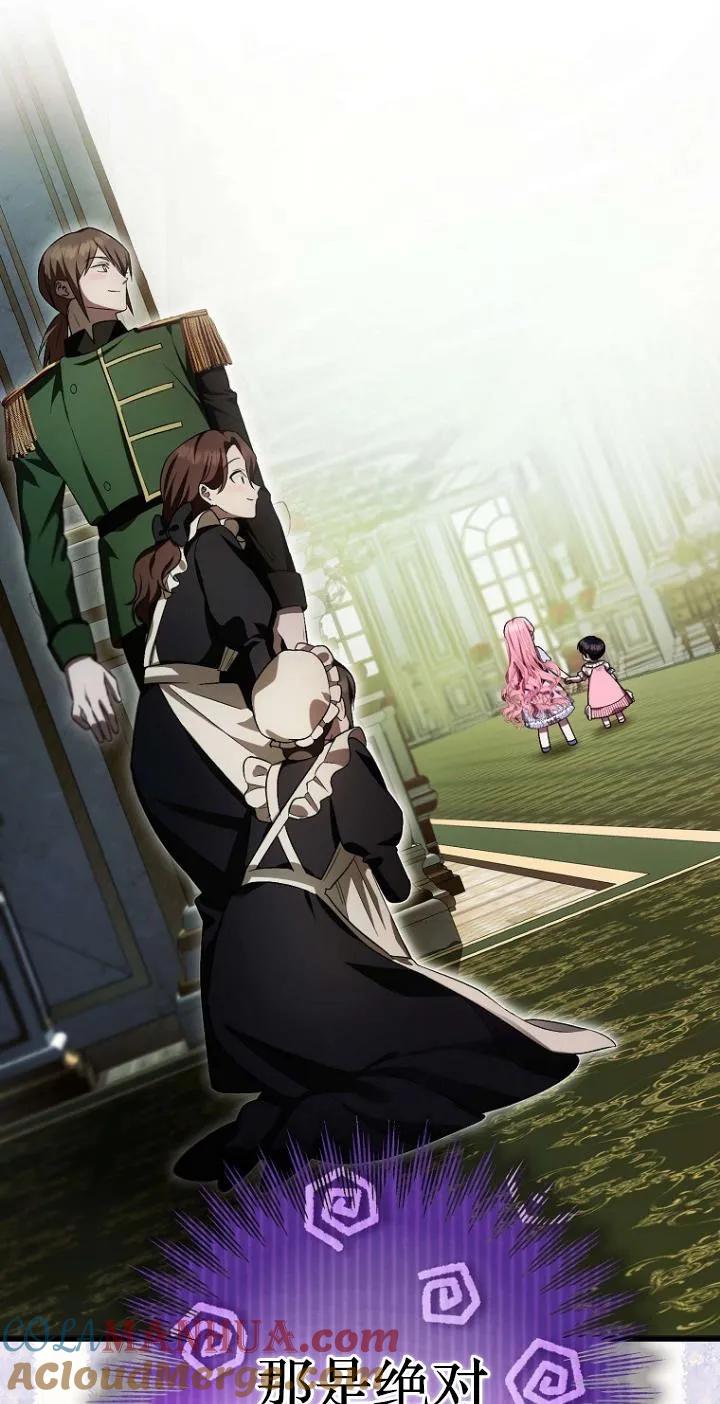 《第一次成为受宠的老幺》第21话 第4页