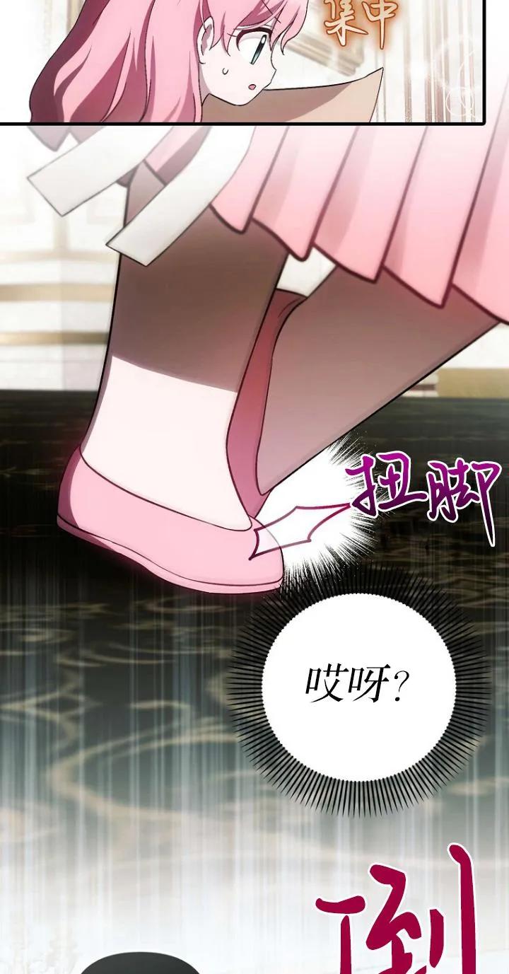 《第一次成为受宠的老幺》第21话 第63页