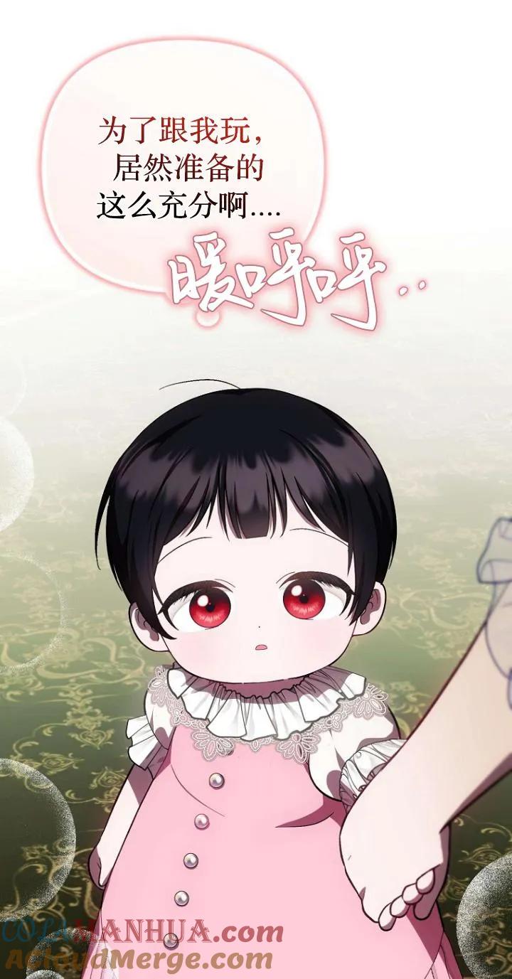 《第一次成为受宠的老幺》第21话 第61页