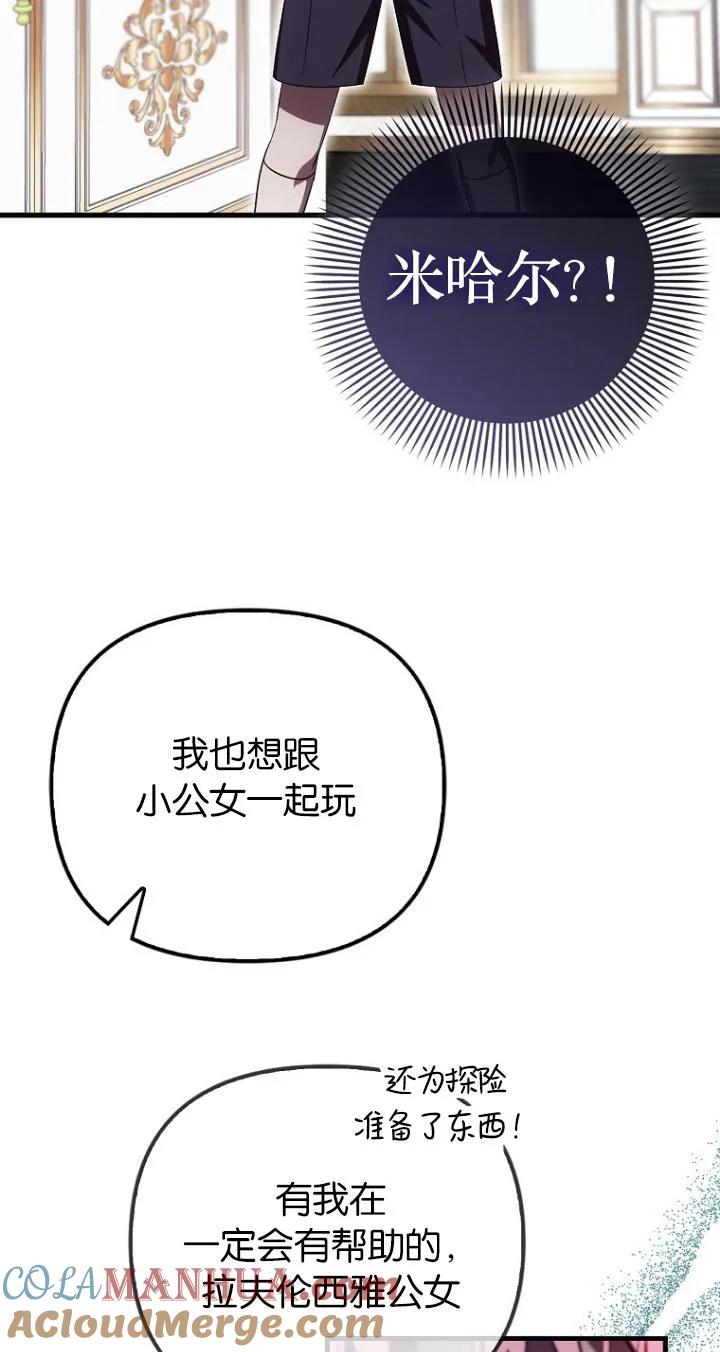 《第一次成为受宠的老幺》第22话 第61页
