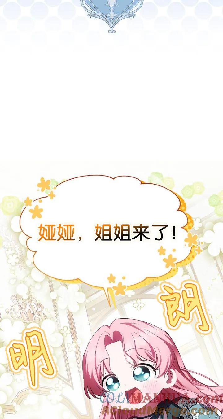 《第一次成为受宠的老幺》第22话 第55页