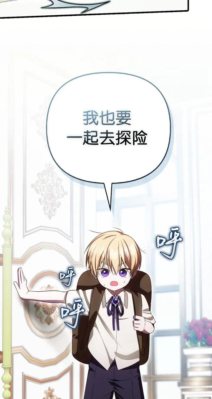 《第一次成为受宠的老幺》第22话 第60页