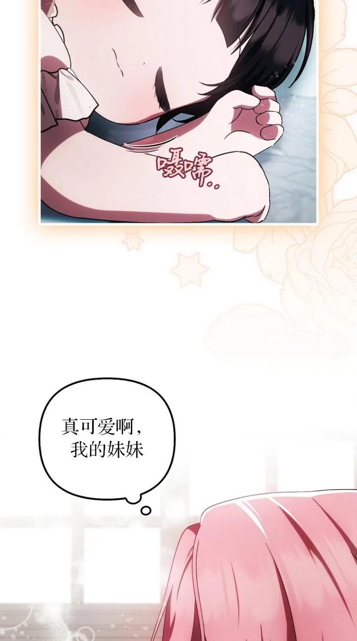 《第一次成为受宠的老幺》第22话 第39页